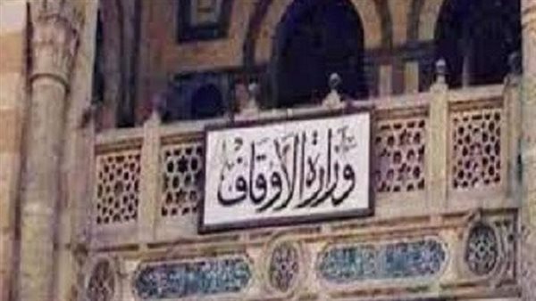 وزارة الأوقاف….فتح باب التقدم للراغبين في استخراج تصريح خطابة لخريجي الأزهر
