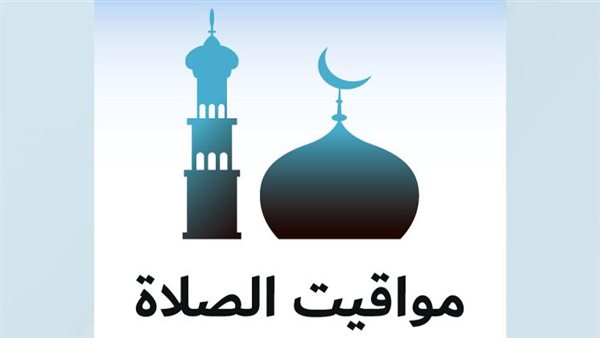 مواقيت الصلاة اليوم 10 أغسطس في القاهرة والمحافظات