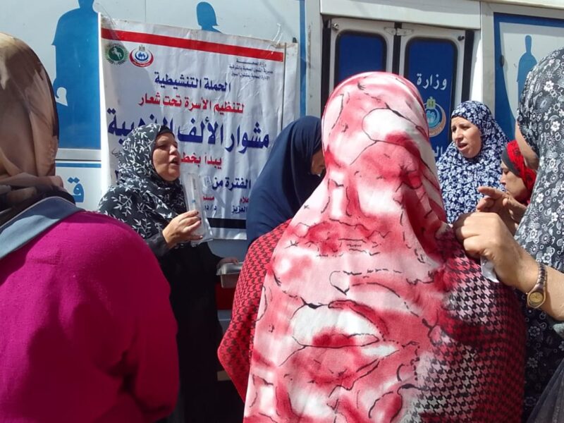 تقديم خدمات تنظيم الأسرة لـ 44 ألف سيدة ضمن الصحة الانجابية بالشرقية
