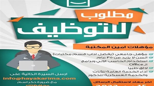 مؤسسة حياة كريمة : تعلن عن وظائف جديدة.. تعرف على الشروط