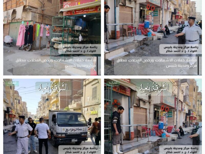حملات مكثفة لإزالة الإشغالات المخالفة لإعادة الإنضباط للشوارع بالشرقية  استعداداً لعيد الأضحى المبارك
