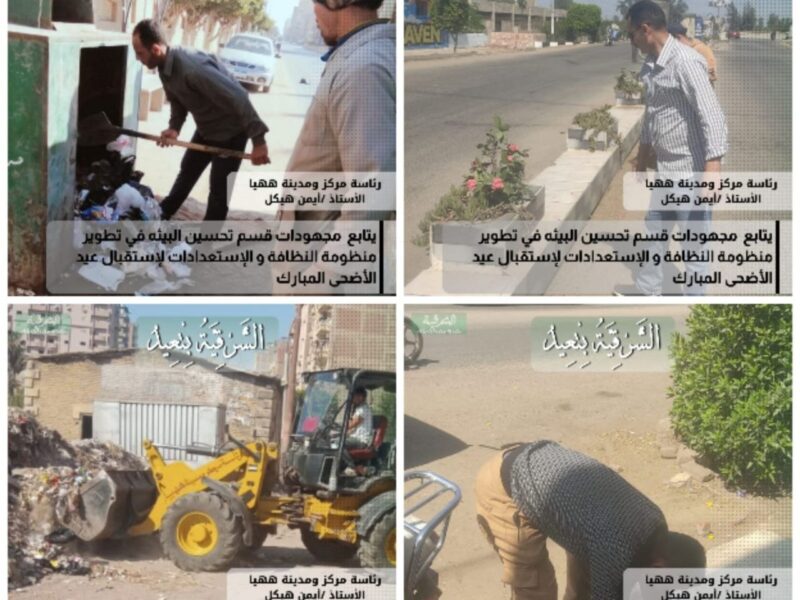 الشرقية تتجمل وتتزين استعداداً لإستقبال عيد الأضحى المبارك