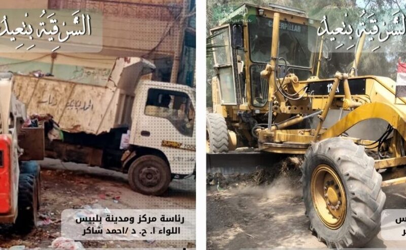 استمرار حملات النظافة والتجميل ورفع المخلفات بالشوارع والميادين بمحافظة الشرقية