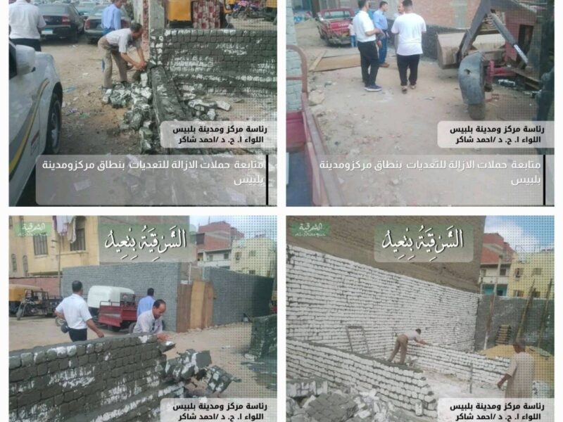 الشرقيةبتٌعيد..والأجهزة التنفيذية تُحبط محاولات البناء المخالف وتُنفذ حملات إزالة فورية ل ٢٥ حالة