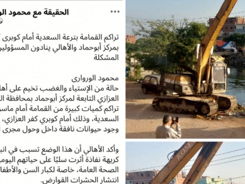 استجابة فورية لاستغاثات المواطنين بالشرقية ….لصيانة أعمدة الكهرباء وتطهير الترع حفاظا على السلامه العامة والبيئة