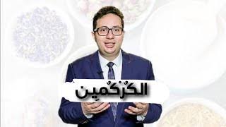 القبض على الصيدلي الشهير بطبيب الكركمين….بعد انتشار إعلاناته واتهامه بالنصب