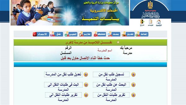 الشرقية نيوز تنشر شروط وخطوات تحويلات المدارس الرسمية والأولوية لهؤلاء