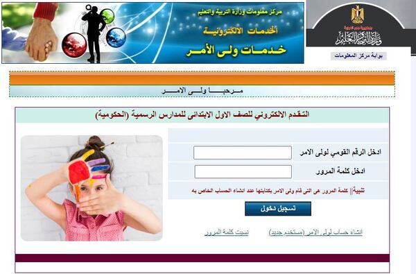 الشرقية نيوز تنشر رابط التقديم للصف الأول الابتدائي 2022
