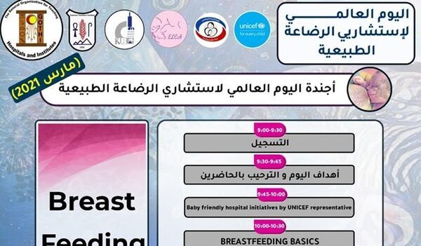 اليوم.. “أطباء الشرقية” تحتفل باليوم العالمي للرضاعة