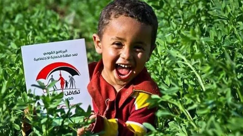 وزارة التضامن …شروط الحصول على معاش الطفل