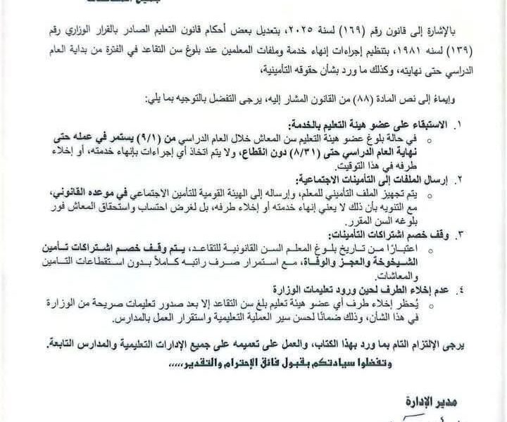 طريقة حساب راتب المعلمين بالمعاش بعد مد خدمتهم 2026