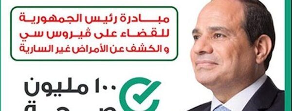 وزارة الصحة: 114 مليون زيارة من المواطنين للاستفادة بخدمات مبادرات “100 مليون صحة”