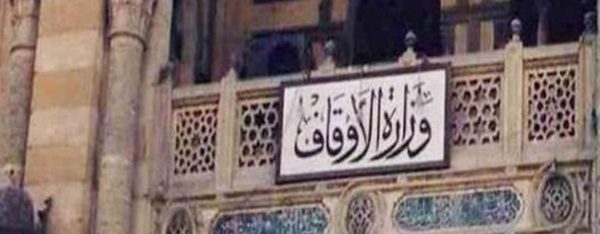 وزارة الأوقاف: تعلن أسماء المجموعة الثانية من المتقدمين لمسابقة خطباء المكافأة