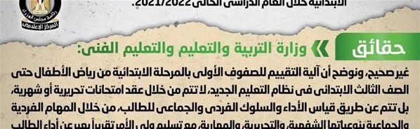 الحكومة: لا اختبارات شهرية تحريرية لطلاب الصفوف الأولى من المرحلة الابتدائية