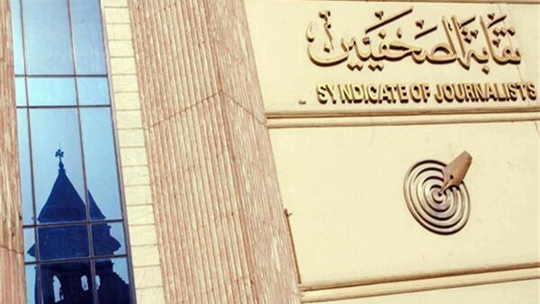 نقابة الصحفيين ترحب بدعوتها للحوار الوطني: إحياء لتحالف قوى 30 يونيو