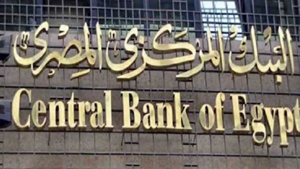 البنك المركزي: إلغاء الحدود القصوى لإيداع الأفراد والشركات
