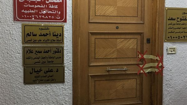 «الصحة» تغلق 3 فروع من سلسلة معامل تحاليل شهيرة