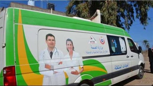 الصحة: إطلاق 10 قوافل طبية ضمن مبادرة «حياة كريمة»