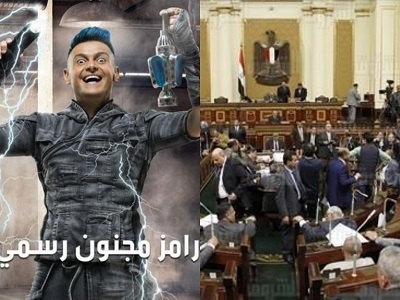 غضب نيابي ضد برنامج «رامز مجنون رسمي».. ومطالبات بالتدخل ومنع عرضه