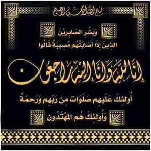 عزاء واجب الي “عائلة عتمان ” بقرية غيتة مركزبلبيس..في وفاة الحاج محمد احمد عتمان