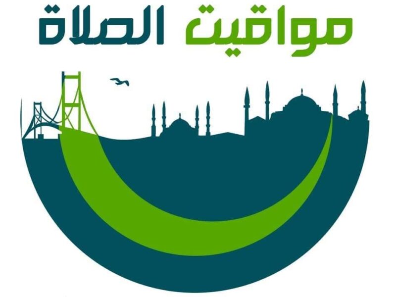 مواقيت الصلاة اليوم الأحد 31/12/2023 في القاهرة والمحافظات