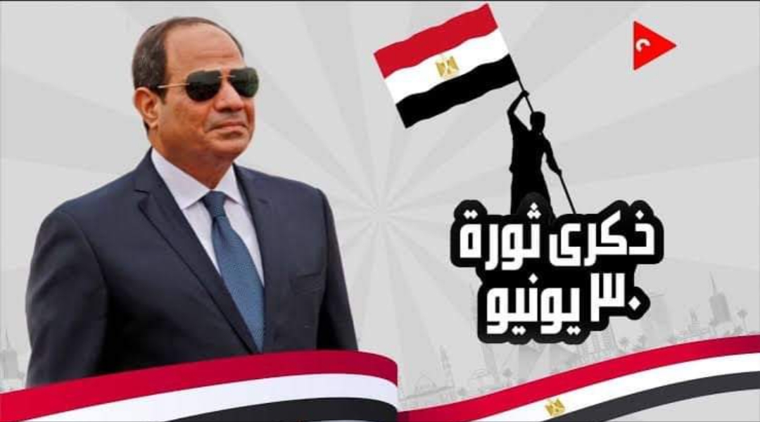 رئيس جامعة الزقازيق يهنئ فخامة الرئيس السيسي و الشعب المصري بمناسبة الذكري العاشرة لثورة ٣٠ يونيو المجيدة