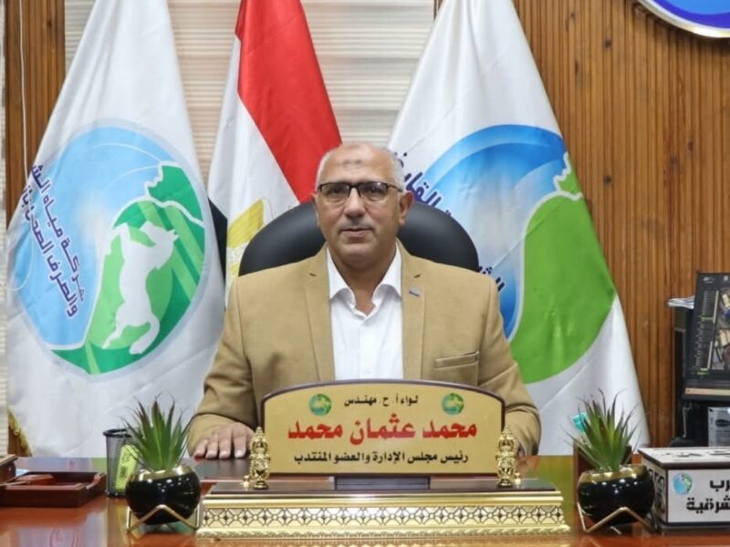 لواء محمد عثمان رئيس شركة مياه الشرب بالشرقية: تدعيم المحطات القائمة بأحدث المعدات لرفع كفاءتها التشغيلية