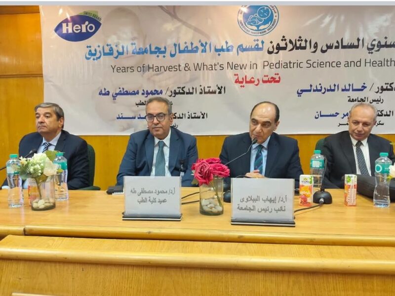 جامعة الزقازيق تواصل دعم التميز الطبي بانطلاق فعاليات المؤتمر السنوي الـ 36 لقسم طب الأطفال
