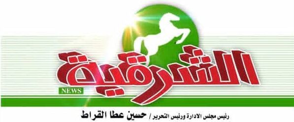 الشرقية نيوز