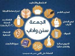 الشرقية نيوز تنشر من سنن يوم الجمعة.. الاغتسال والتطيب