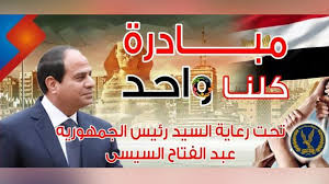 وزارة الداخلية… تزف بشرى سارة عن مبادرة كلنا واحد