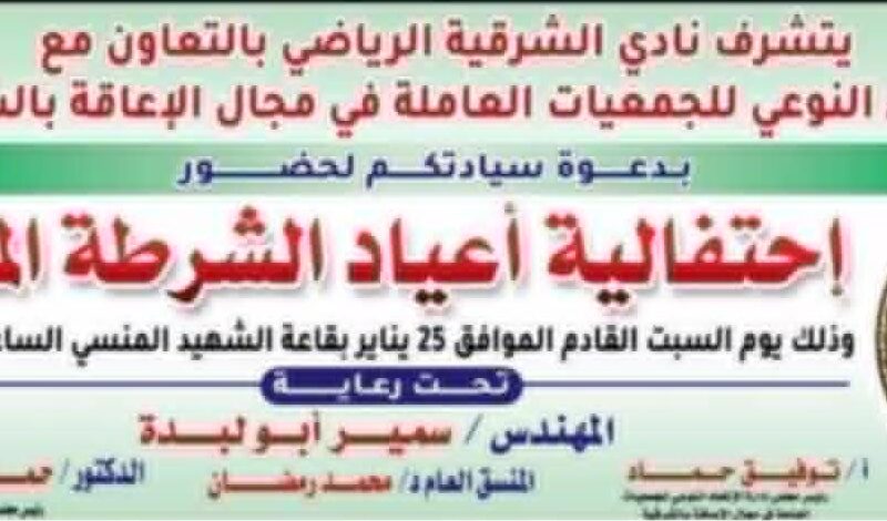 ” سميرأبو لبده” ينظم أكبر أمسية فنية احتفالاً بعيد الشرطة آل 73 …بمدينة الزقازيق
