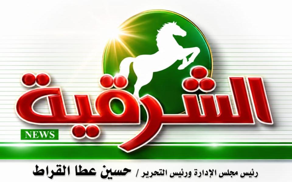 الشرقية نيوز