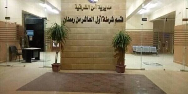 تعرف على حركة التنقلات الداخلية لمدرية أمن الشرقية بالعاشر من رمضان