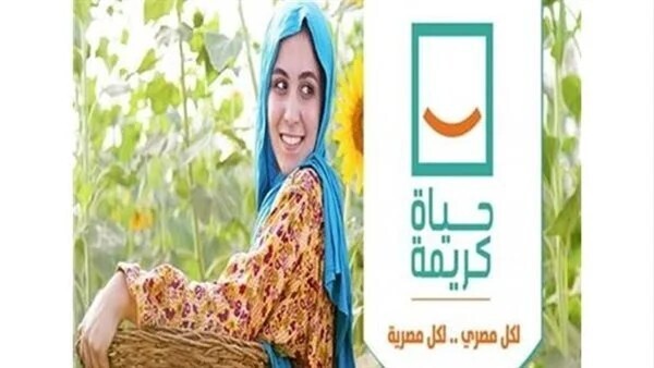 «النساء المعيلات والأيتام» أبرزها.. 7 فئات مستهدفة من «حياة كريمة»
