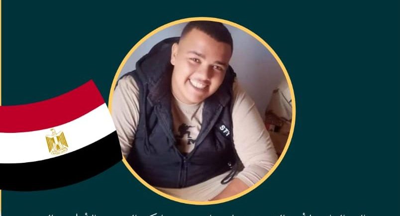 جريدة الشرقية نيوز… تنعي شهيد الوطن ابن مدينة بلبيس “رامي رياض “