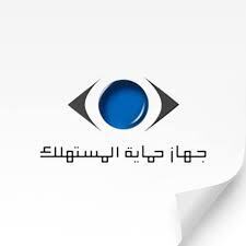 جهاز حماية المستهلك بالشرقية.. يُشدد الرقابة على المنشآت الطبية والمحال التجارية لضبط المخالفات التي تضر بصحة المواطنين