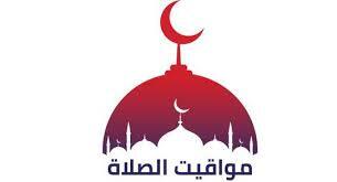 مواقيت الصلاة اليوم الأربعاء 23-2-2022