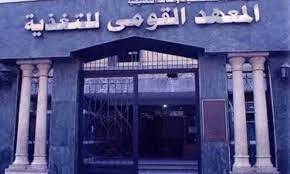 المعهد القومي للتغذية يوجه نصائح للمواطنين فى العيد