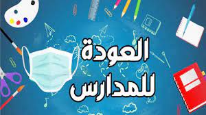 لعملاء البنك الأهلي المصري بمناسبة العودة للمدارس…5000 جينه هدية