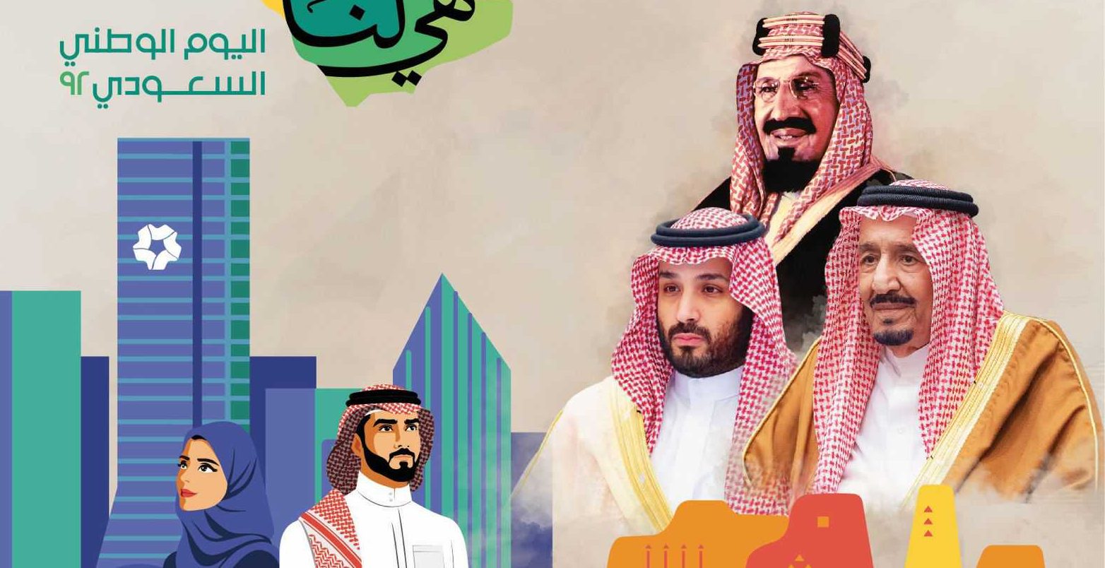 اقرأ … تتيح للمشاهدين من انحاء العالم المشاركة باليوم الوطني السعودي 92
