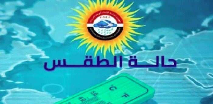 هيئة الأرصاد تكشف حالة الطقس اليوم الجمعة 8 أغسطس 2025