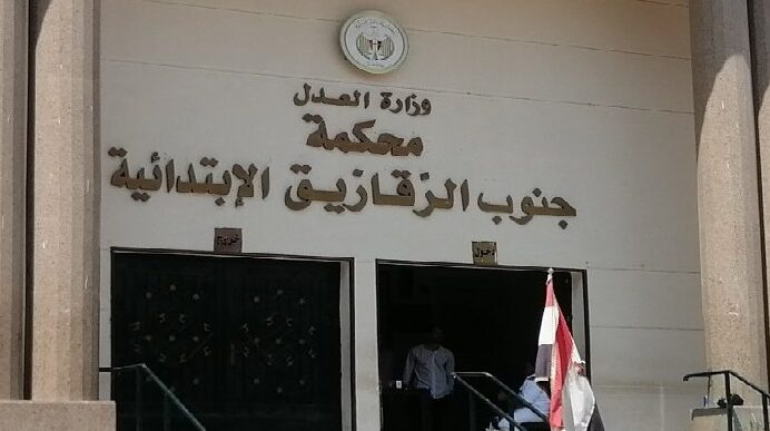 جنايات الزقازيق :الإعدام شنقًا للمتهم بقتل سائق بسبب خلافات سابقة بقرية صافور بديرب نجم