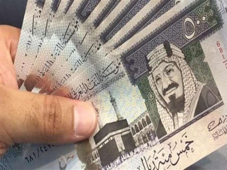 سعر الريال السعودي مقابل الجنيه المصري اليوم الإثنين 21 أبريل