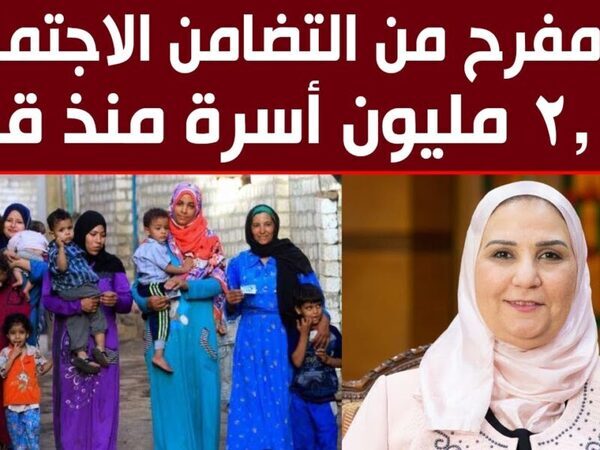فتح باب التقديم ببرنامج تكافل وكرامه بوحدات الشئون الاجتماعية “……الفئات المستحقه والشروط واجراءات الاشتراك “