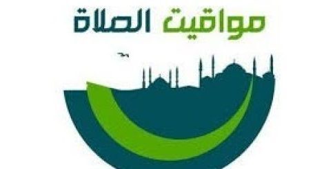 مواقيت الصلاة اليوم الإثنين 1-11-2021