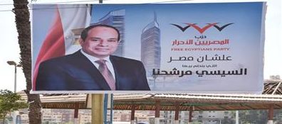 حزب المصريين الأحرار يُطلق الحملة التمهيدية لدعم مرشحه الرئاسي