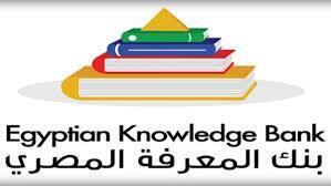 بنك المعرفة المصري study.ekb.. كيفية عمل المشروع بعد إلغاء تسجيل الدخول