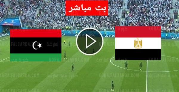 مشاهدة مباراة ليبيا ومصر
